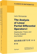 线性偏微分算子分析 第1卷 第2版