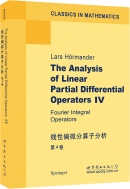 线性偏微分算子分析 第4卷