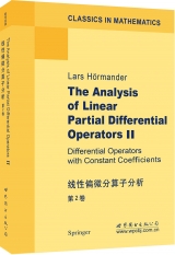 线性偏微分算子分析 第2卷